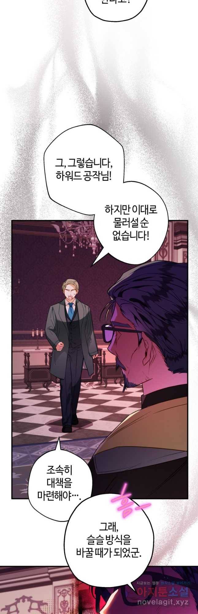 하필이면 까마귀가 되어버렸다 55화 61