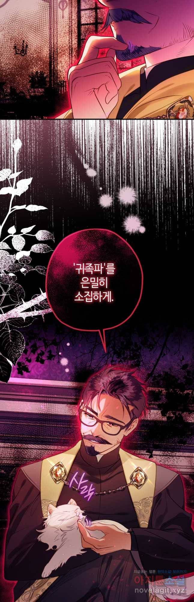 하필이면 까마귀가 되어버렸다 55화 62