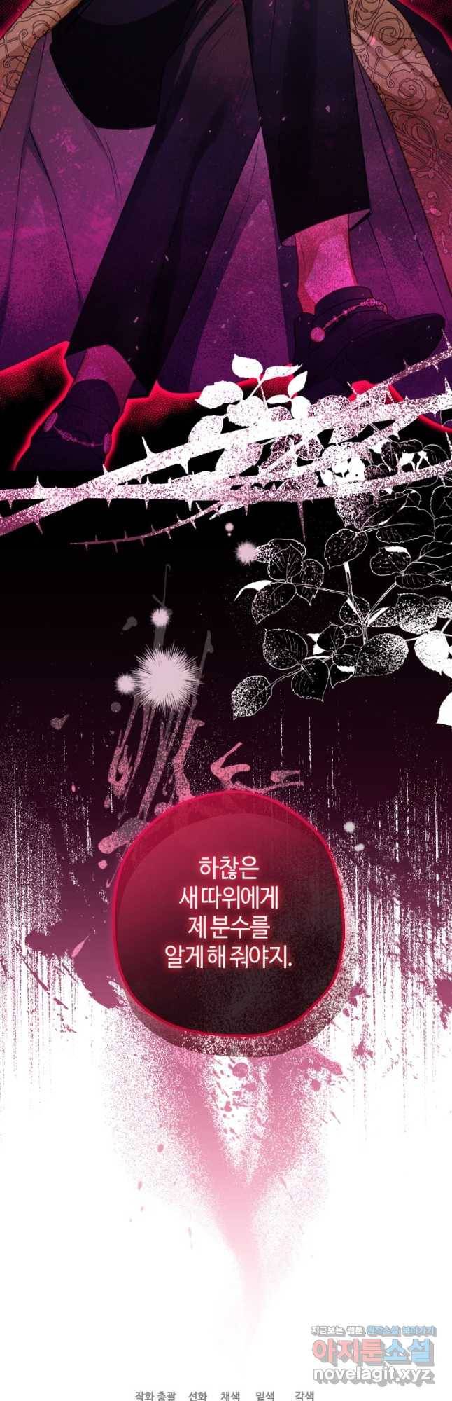 하필이면 까마귀가 되어버렸다 55화 63