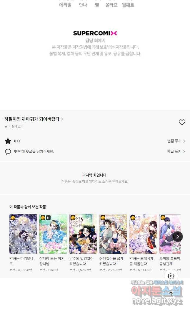 하필이면 까마귀가 되어버렸다 55화 64