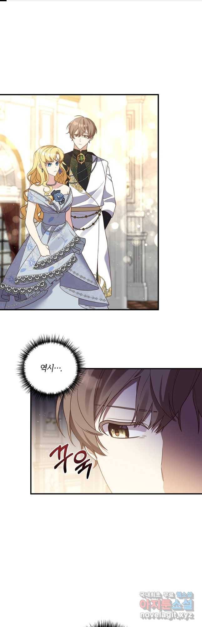 집착남주의 계약직 약혼자입니다 45화 1