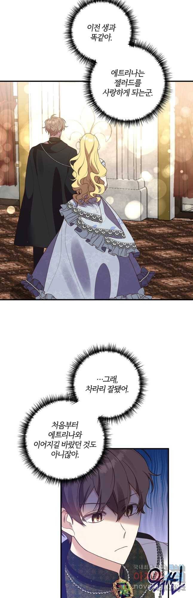 집착남주의 계약직 약혼자입니다 45화 2
