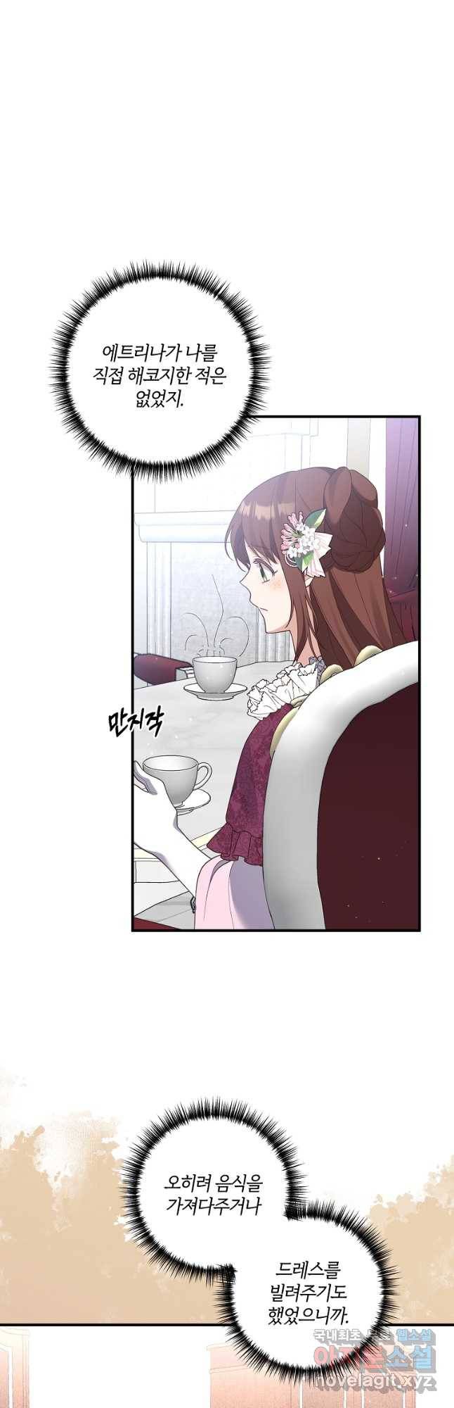 집착남주의 계약직 약혼자입니다 45화 6