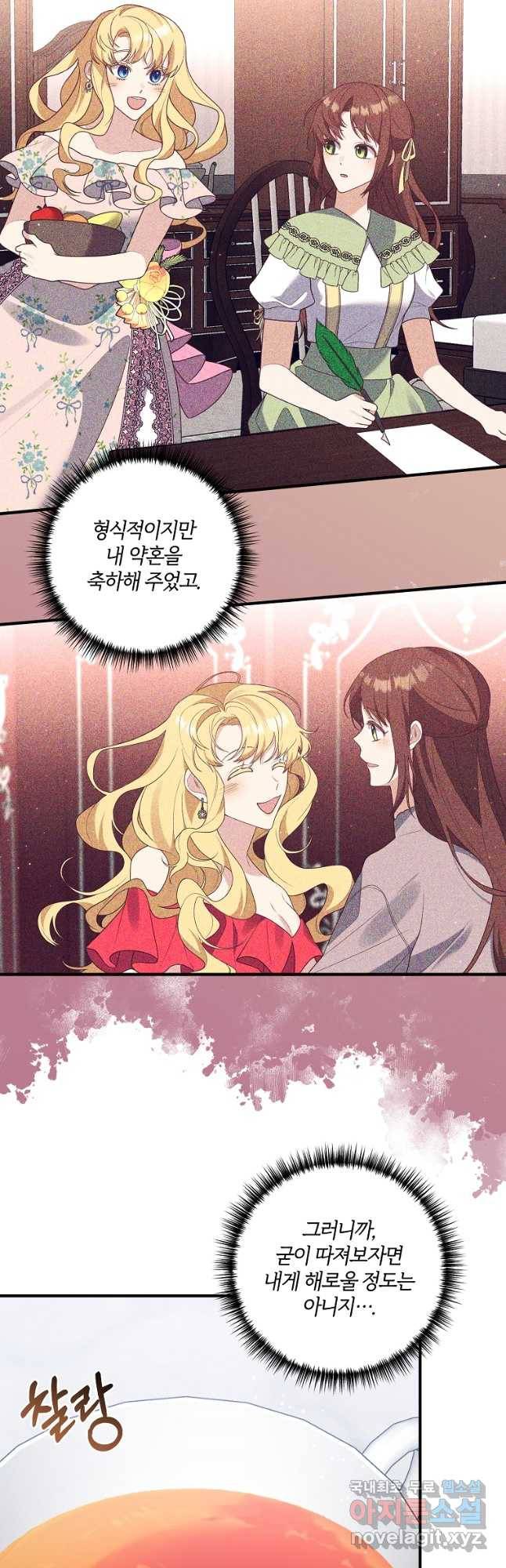 집착남주의 계약직 약혼자입니다 45화 7