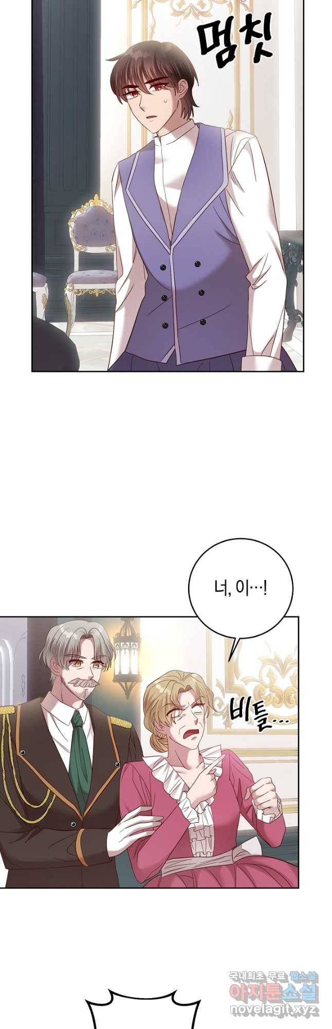 부드러운 폭군 56화 2