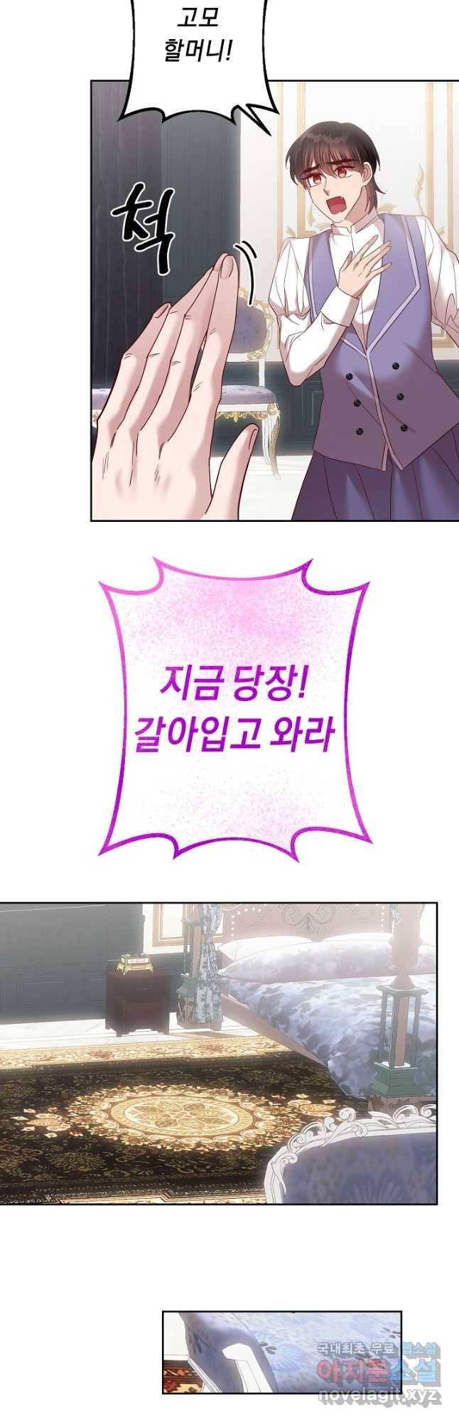 부드러운 폭군 56화 3