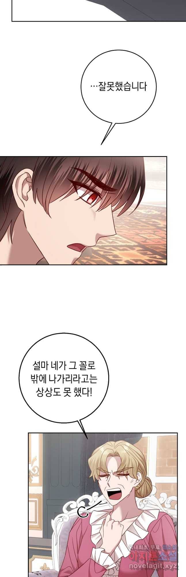 부드러운 폭군 56화 5
