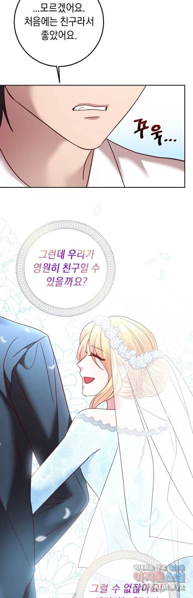 부드러운 폭군 56화 8