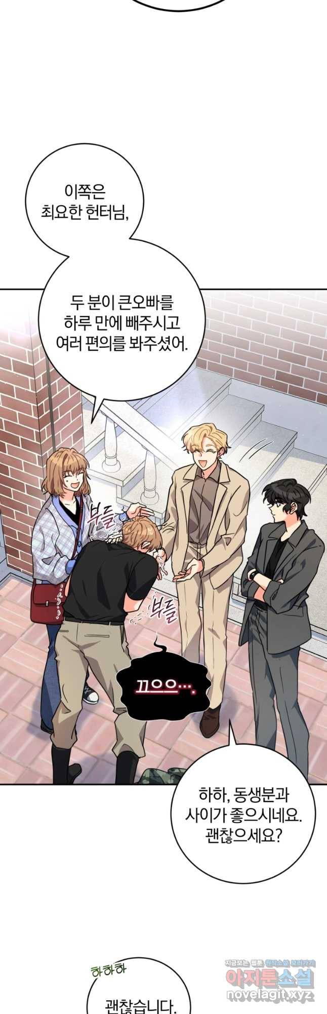 주인공의 여동생이다 21화 2