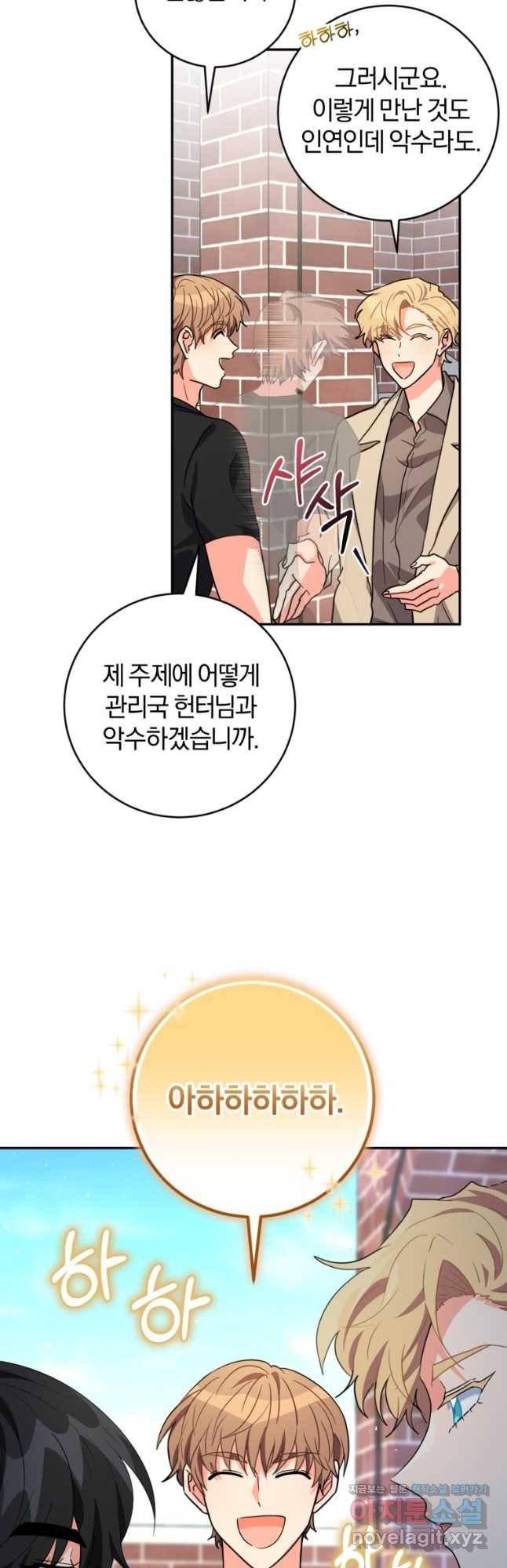 주인공의 여동생이다 21화 3