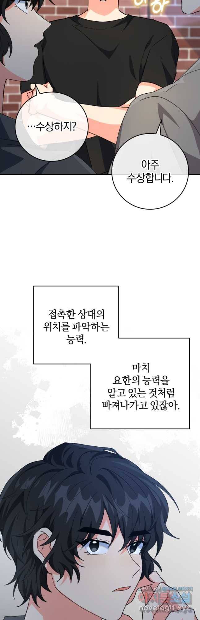 주인공의 여동생이다 21화 4