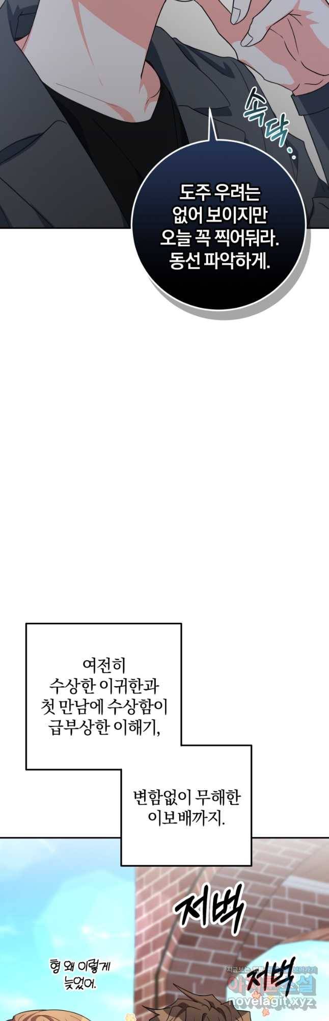 주인공의 여동생이다 21화 5