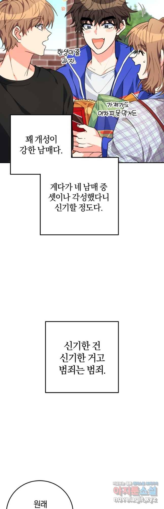 주인공의 여동생이다 21화 6