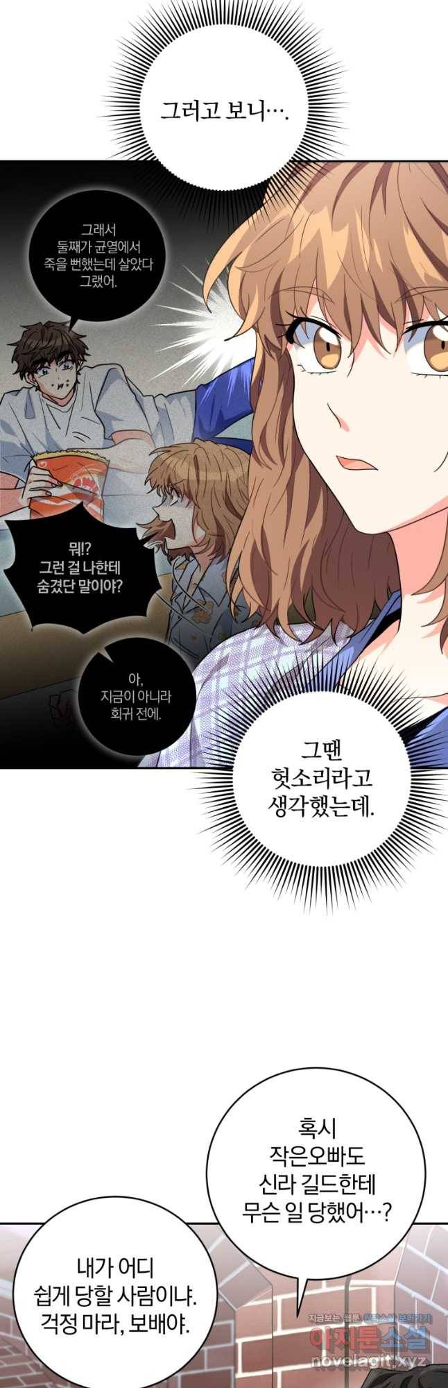 주인공의 여동생이다 21화 8