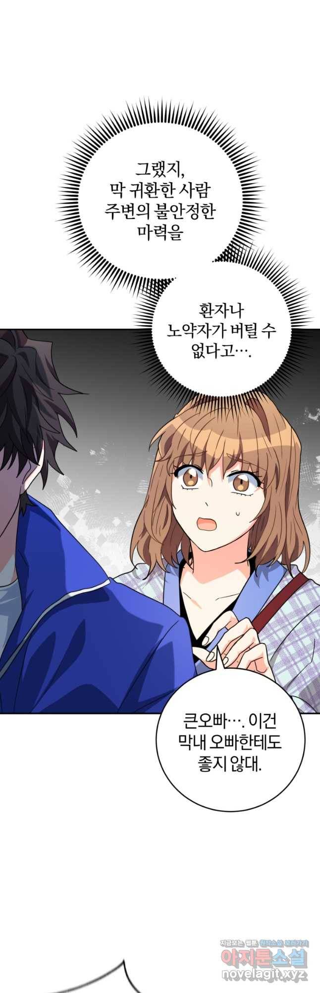 주인공의 여동생이다 21화 13