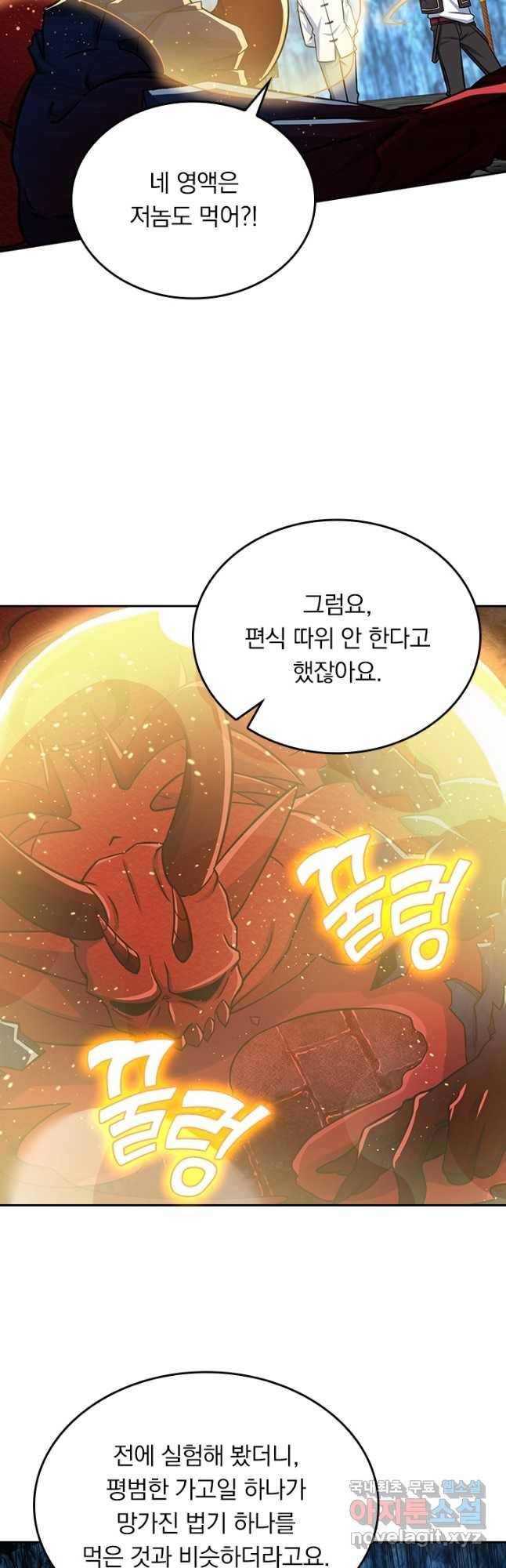 악역 플레이어는 강해지고 싶다 172화 3