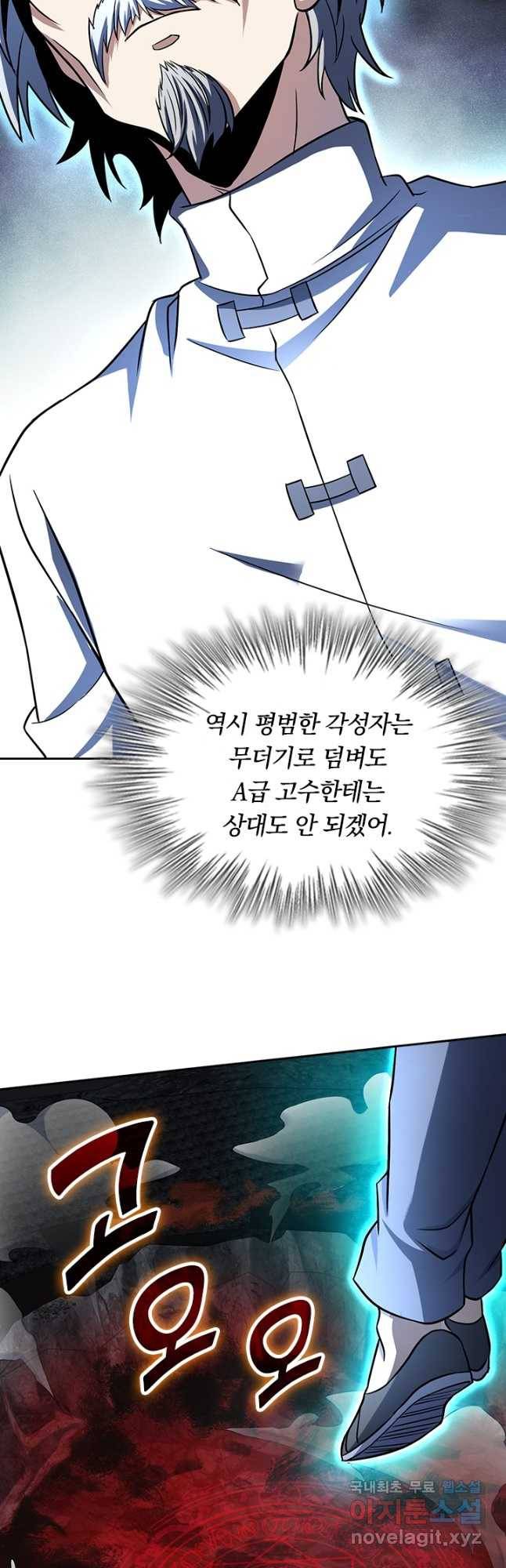 악역 플레이어는 강해지고 싶다 172화 19