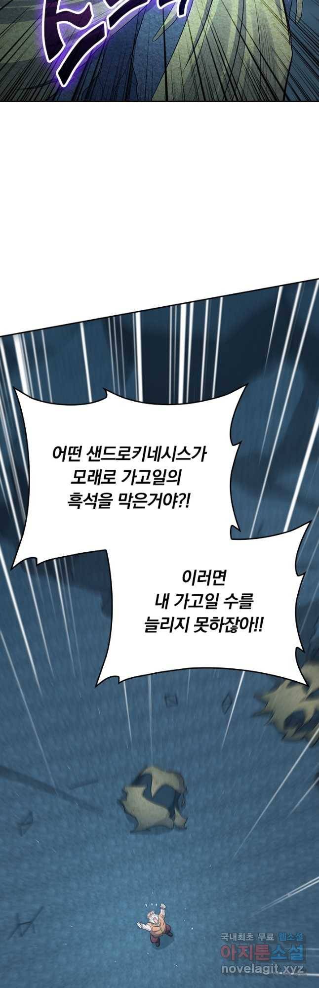 악역 플레이어는 강해지고 싶다 172화 29