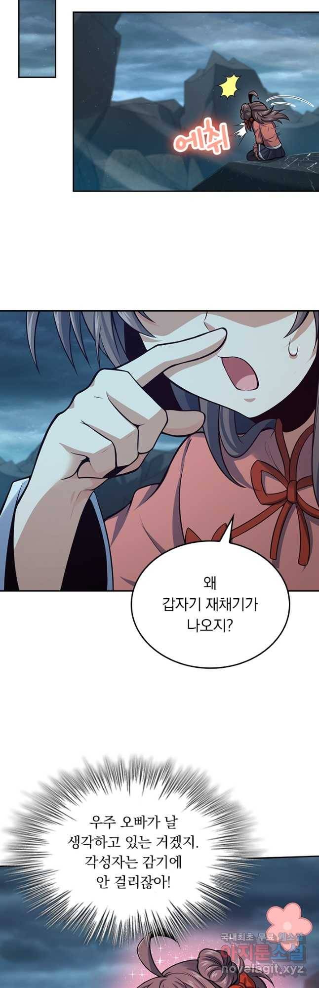 악역 플레이어는 강해지고 싶다 172화 31