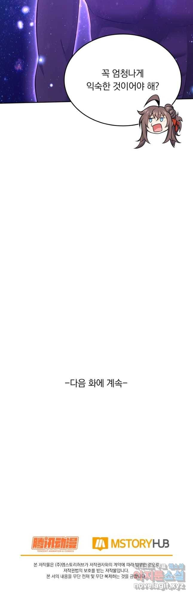 악역 플레이어는 강해지고 싶다 172화 36