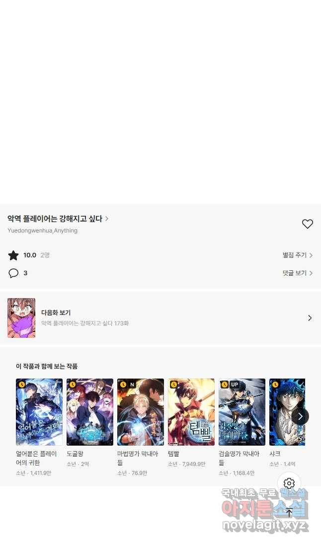 악역 플레이어는 강해지고 싶다 172화 37