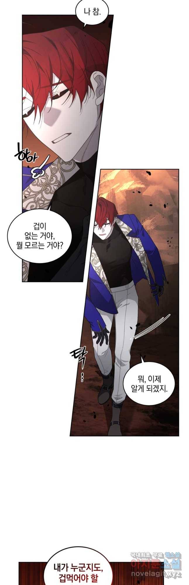 악녀가 길들인 짐승 34화 2