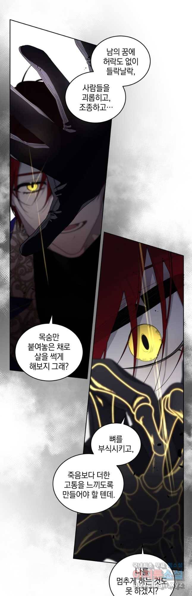 악녀가 길들인 짐승 34화 5