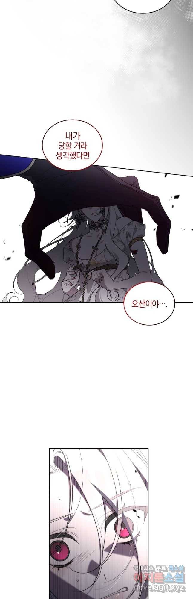 악녀가 길들인 짐승 34화 6