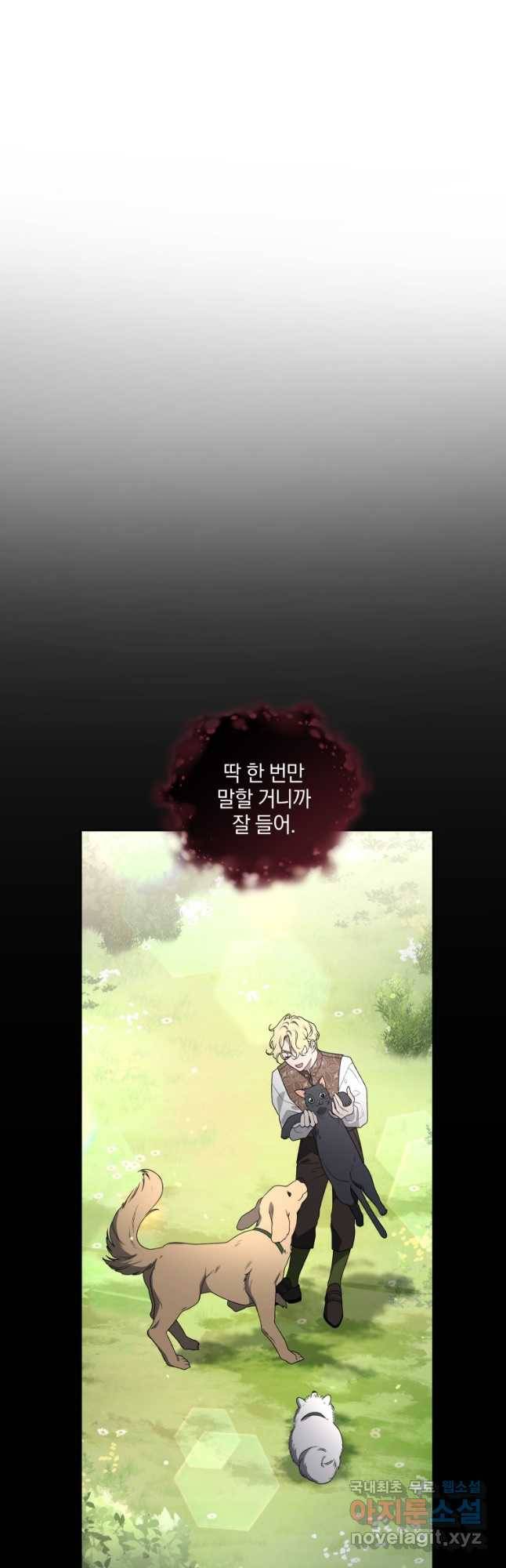 악녀가 길들인 짐승 34화 8