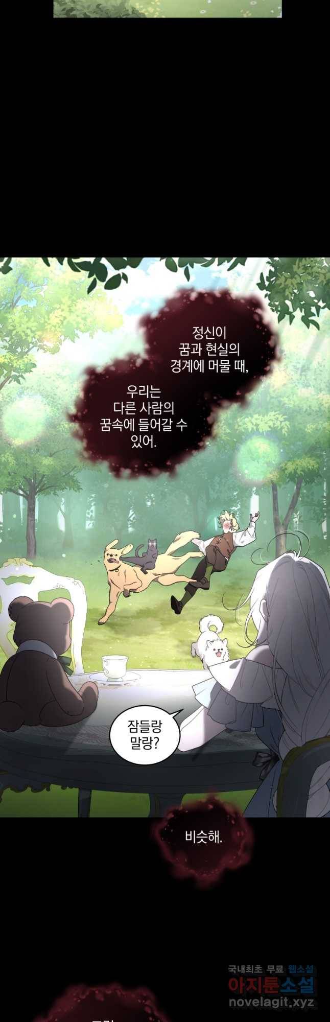 악녀가 길들인 짐승 34화 9