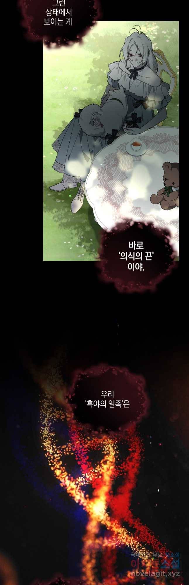 악녀가 길들인 짐승 34화 10