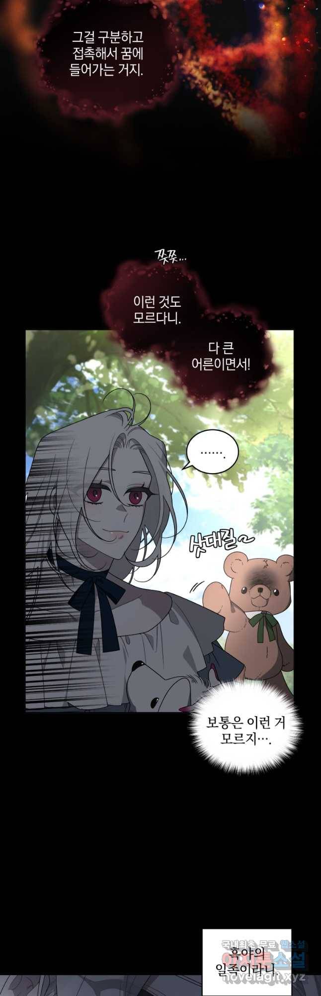 악녀가 길들인 짐승 34화 11