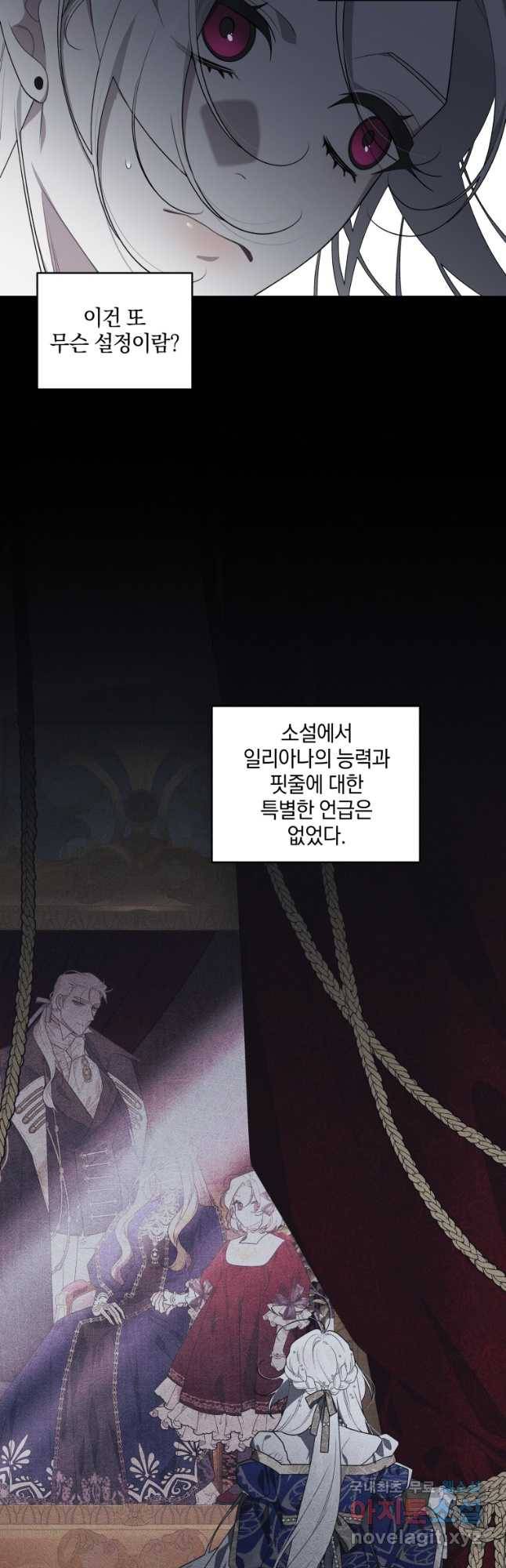악녀가 길들인 짐승 34화 12