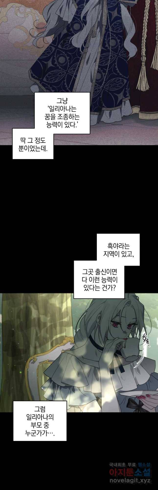 악녀가 길들인 짐승 34화 13