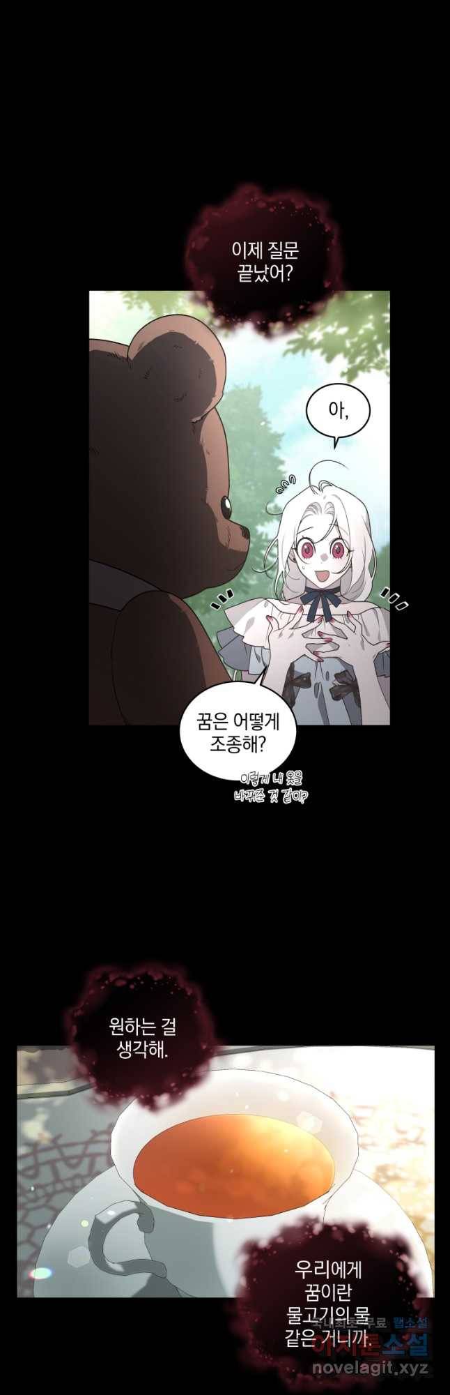 악녀가 길들인 짐승 34화 14