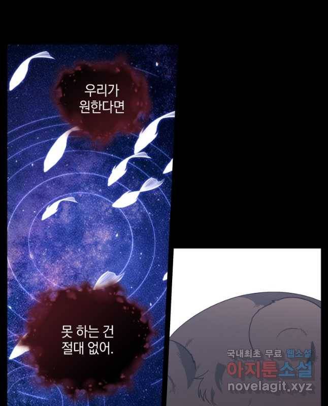 악녀가 길들인 짐승 34화 15