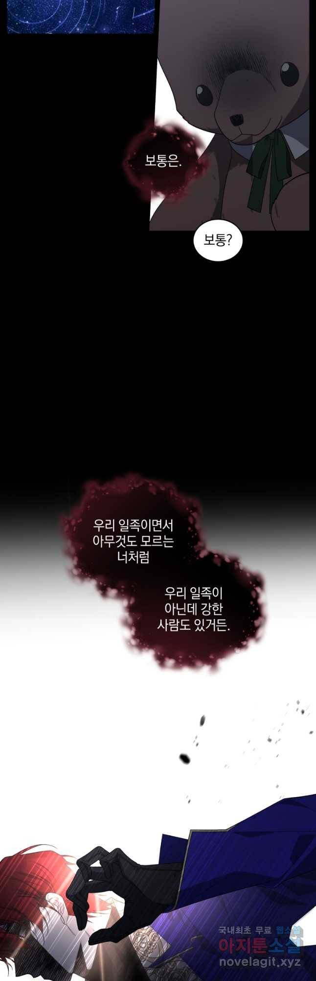 악녀가 길들인 짐승 34화 16