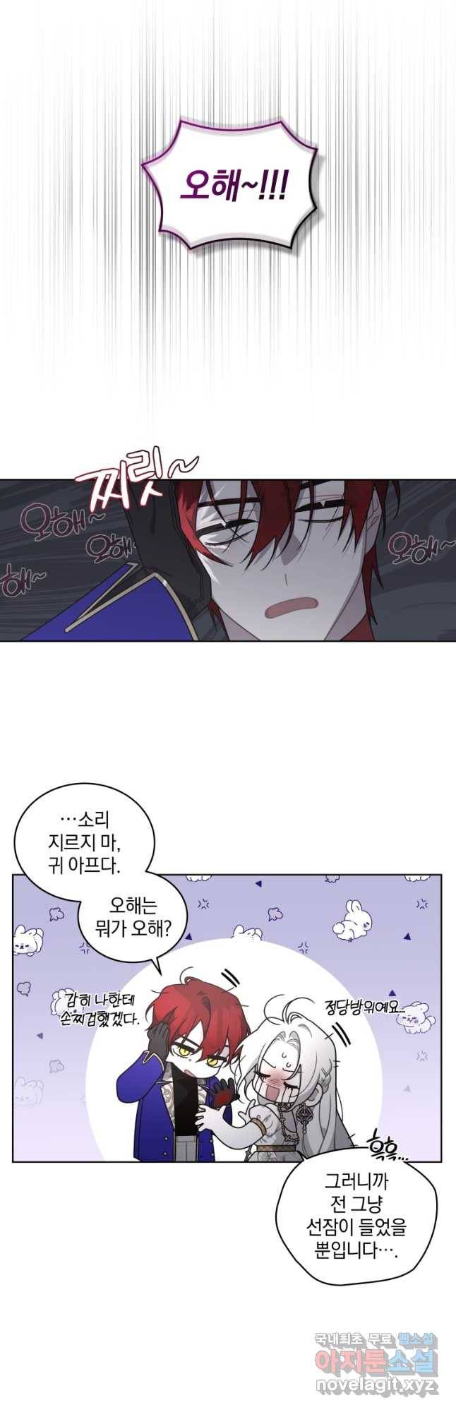 악녀가 길들인 짐승 34화 19