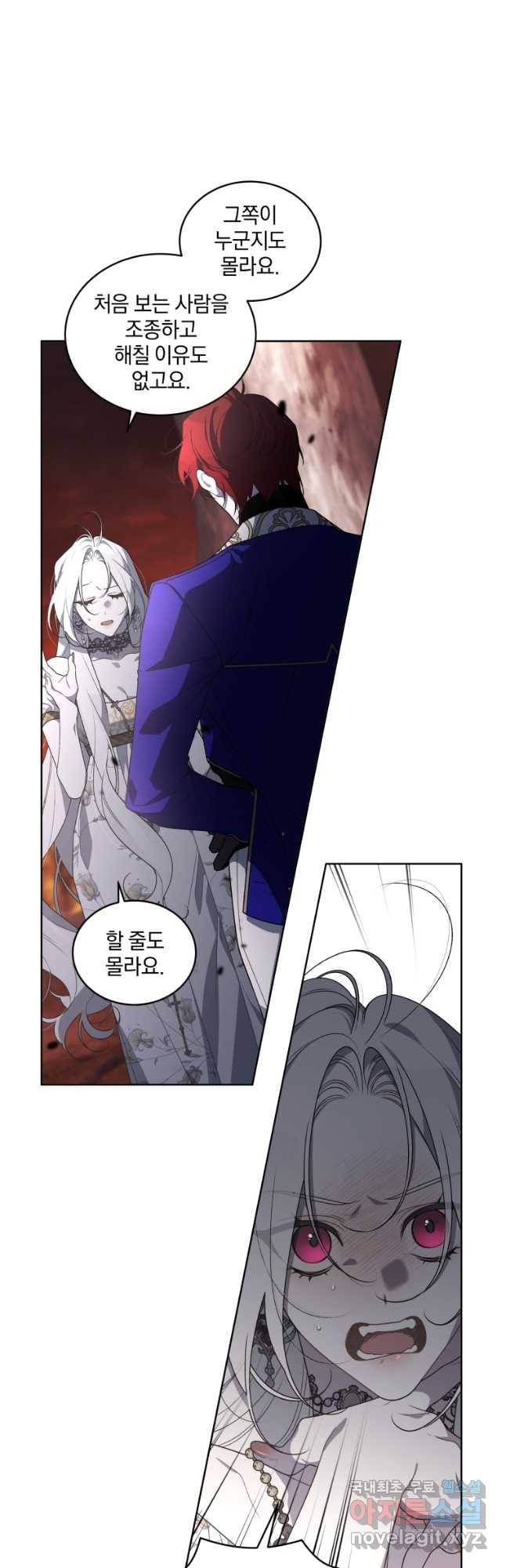 악녀가 길들인 짐승 34화 20