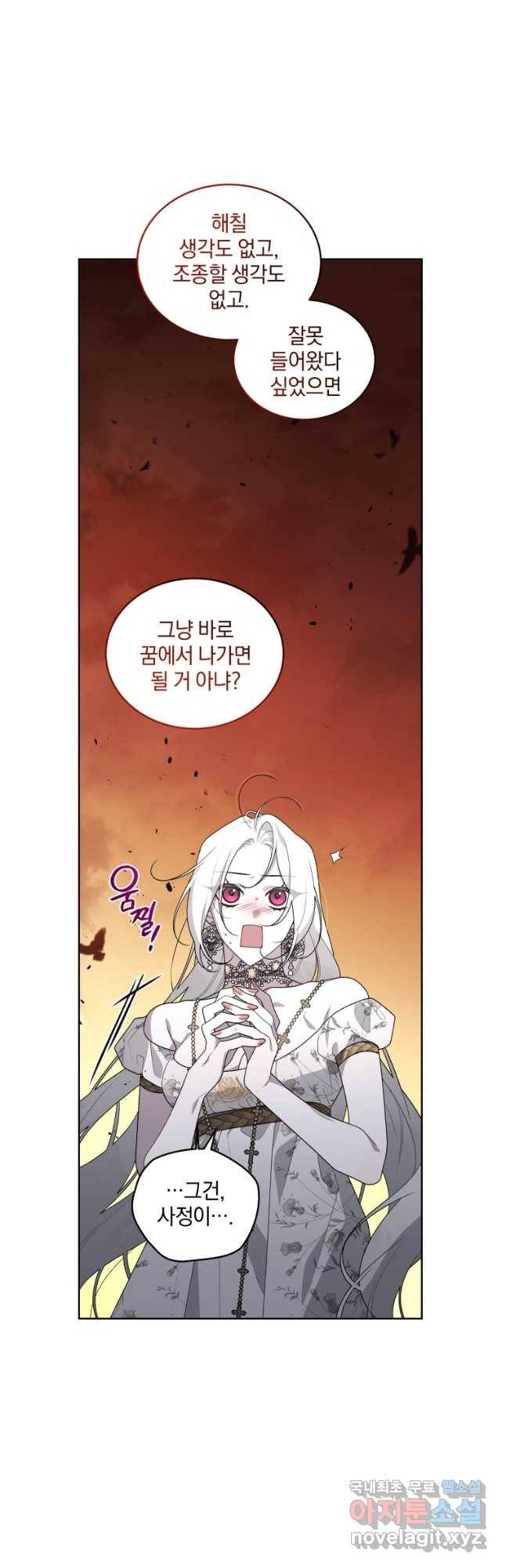 악녀가 길들인 짐승 34화 22