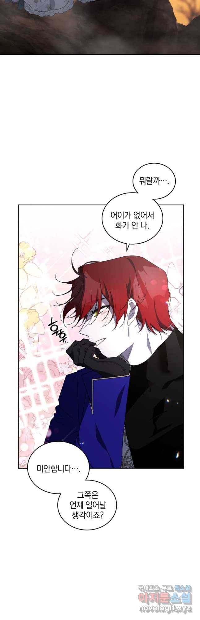 악녀가 길들인 짐승 34화 25