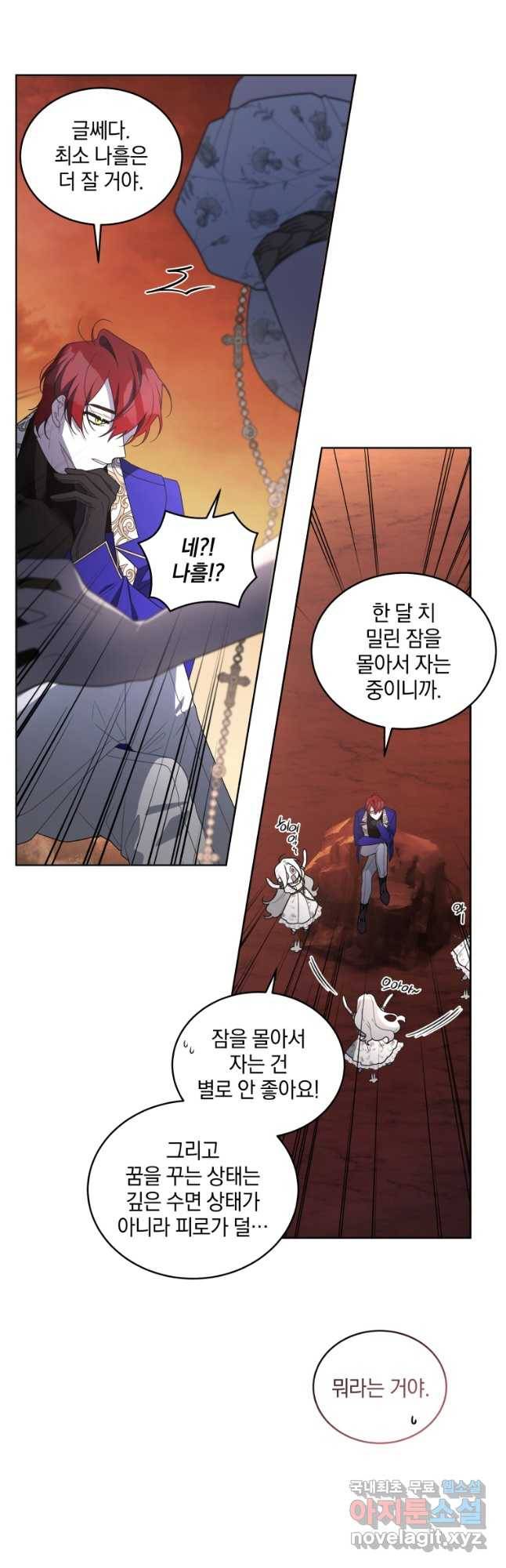 악녀가 길들인 짐승 34화 26