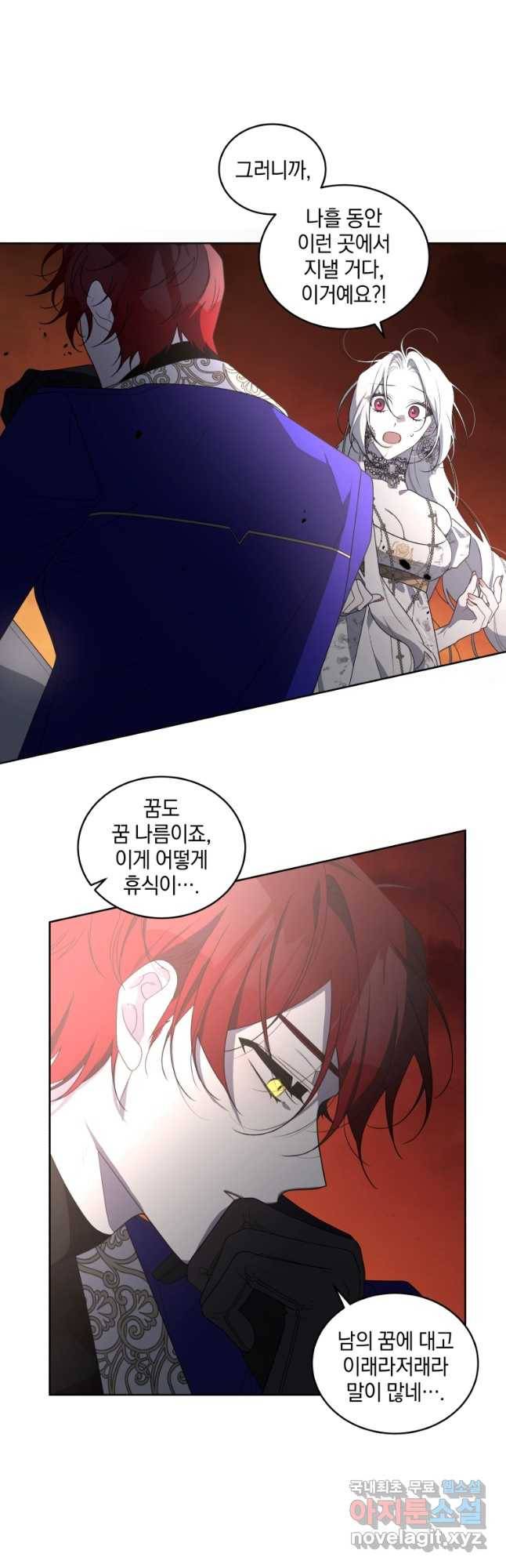 악녀가 길들인 짐승 34화 27
