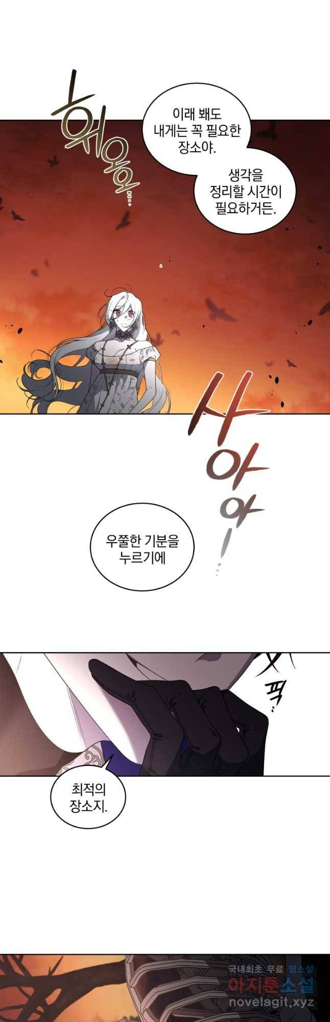 악녀가 길들인 짐승 34화 28