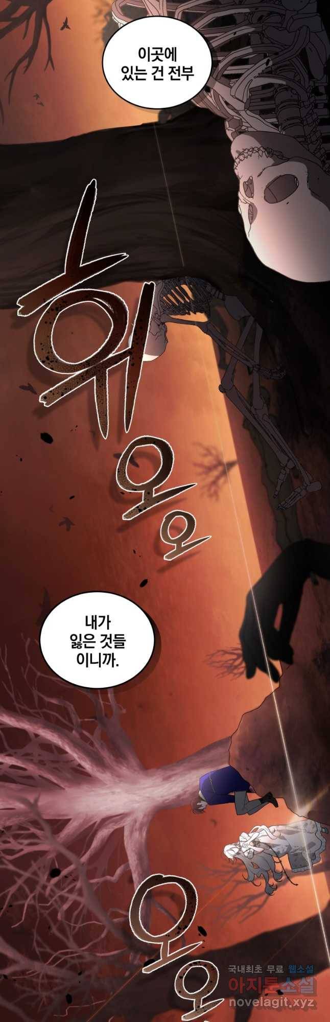악녀가 길들인 짐승 34화 29