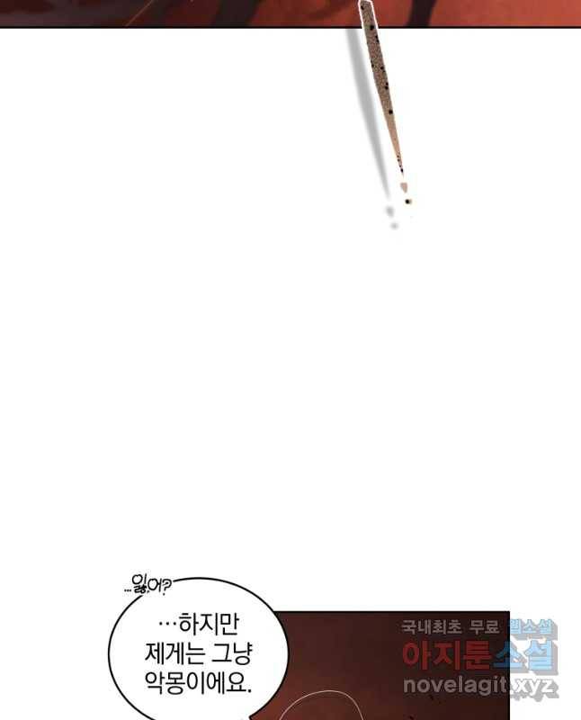 악녀가 길들인 짐승 34화 30