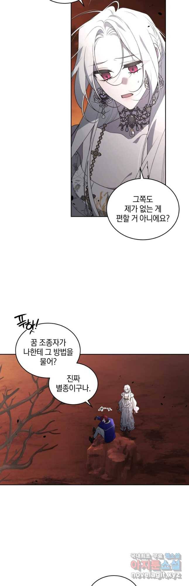 악녀가 길들인 짐승 34화 31