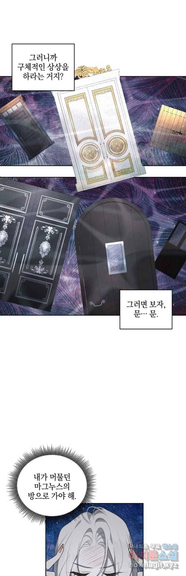 악녀가 길들인 짐승 34화 33