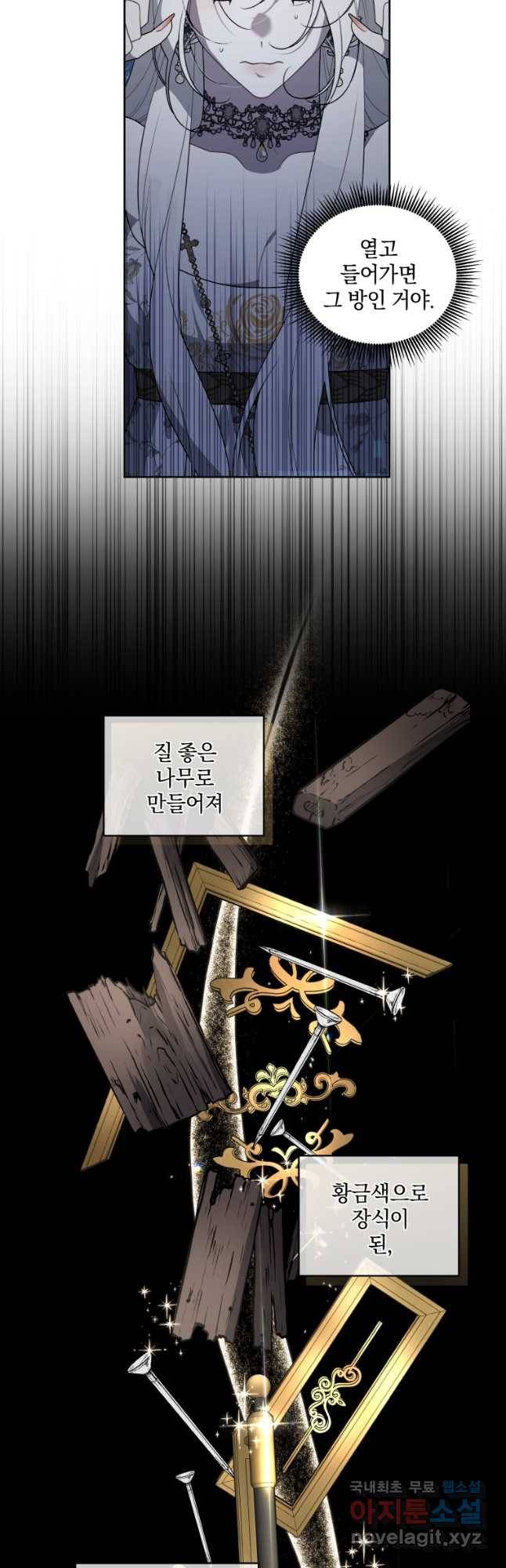 악녀가 길들인 짐승 34화 34