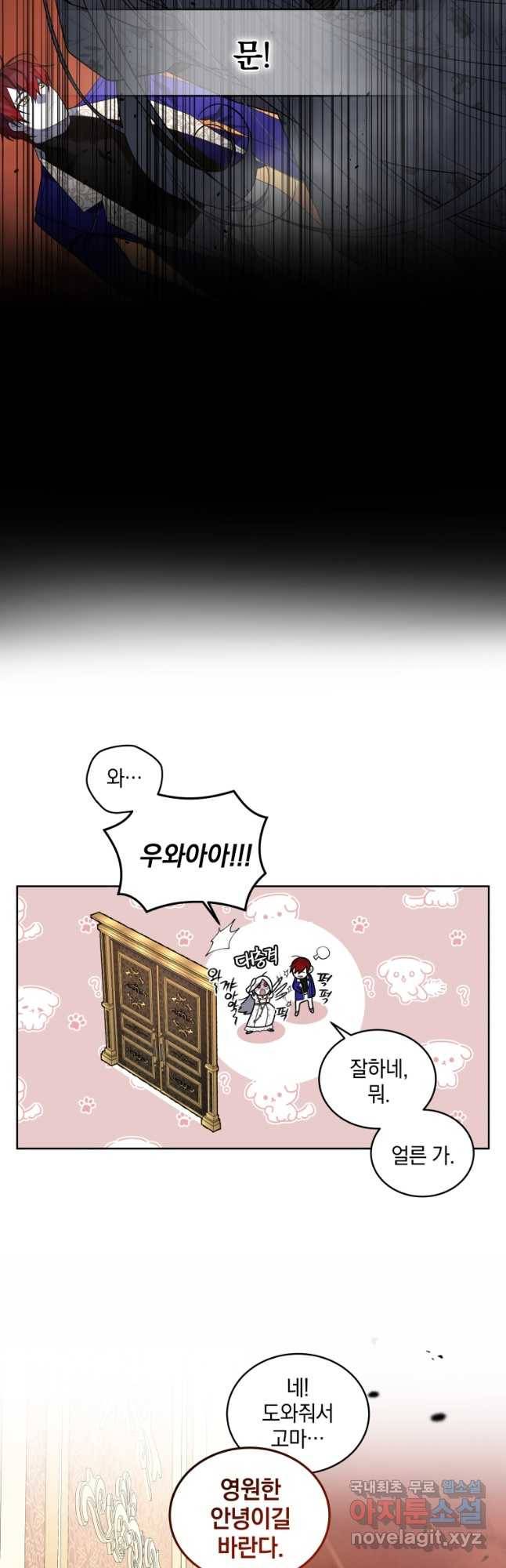 악녀가 길들인 짐승 34화 36